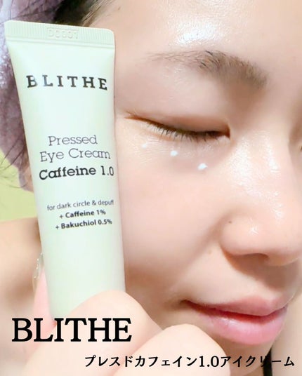 Pressed Eye Cream Caffeine 1.0 /BLITHE/アイケア・アイクリームを使ったクチコミ(3枚目)