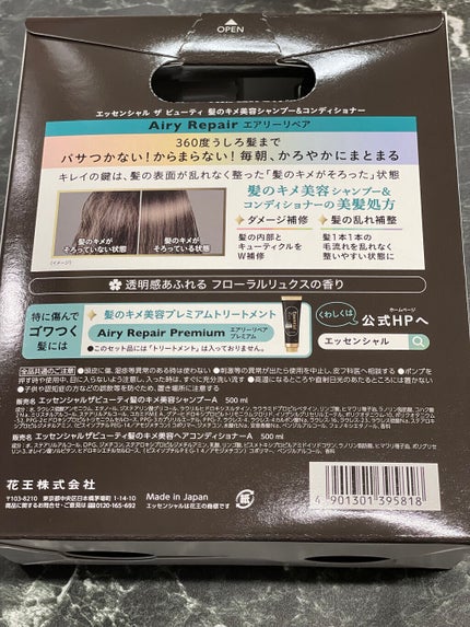 THE BEAUTY 髪のキメ美容シャンプー/コンディショナー<エアリーリペア>	/エッセンシャル/シャンプー・コンディショナーを使ったクチコミ(2枚目)