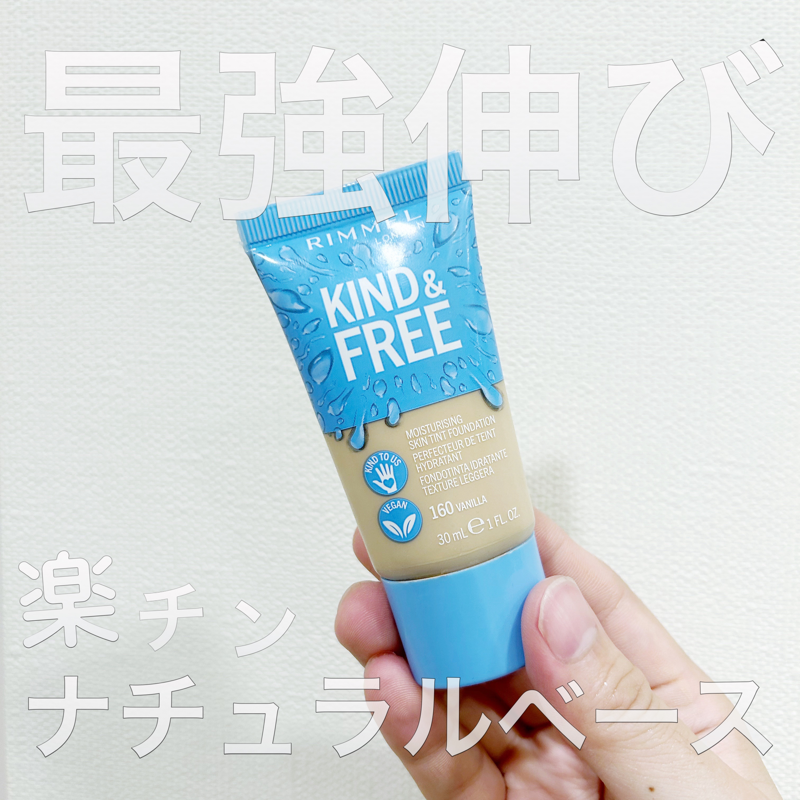 カインド&フリー モイストスキンティント/リンメル ロンドン/リキッドファンデーションを使ったクチコミ（1枚目）