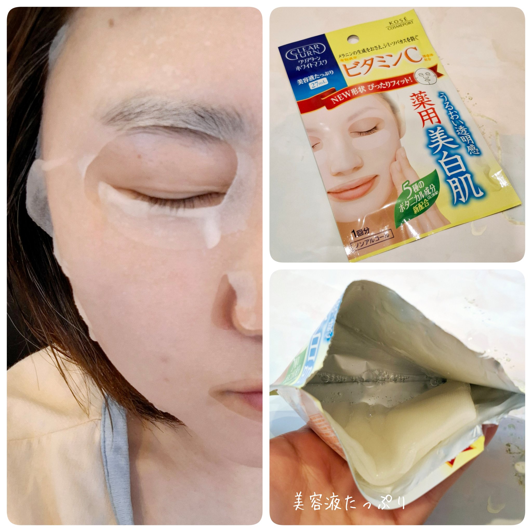 クリアターン ホワイト マスク (ビタミンC)/クリアターン/シートマスク・パックを使ったクチコミ（3枚目）