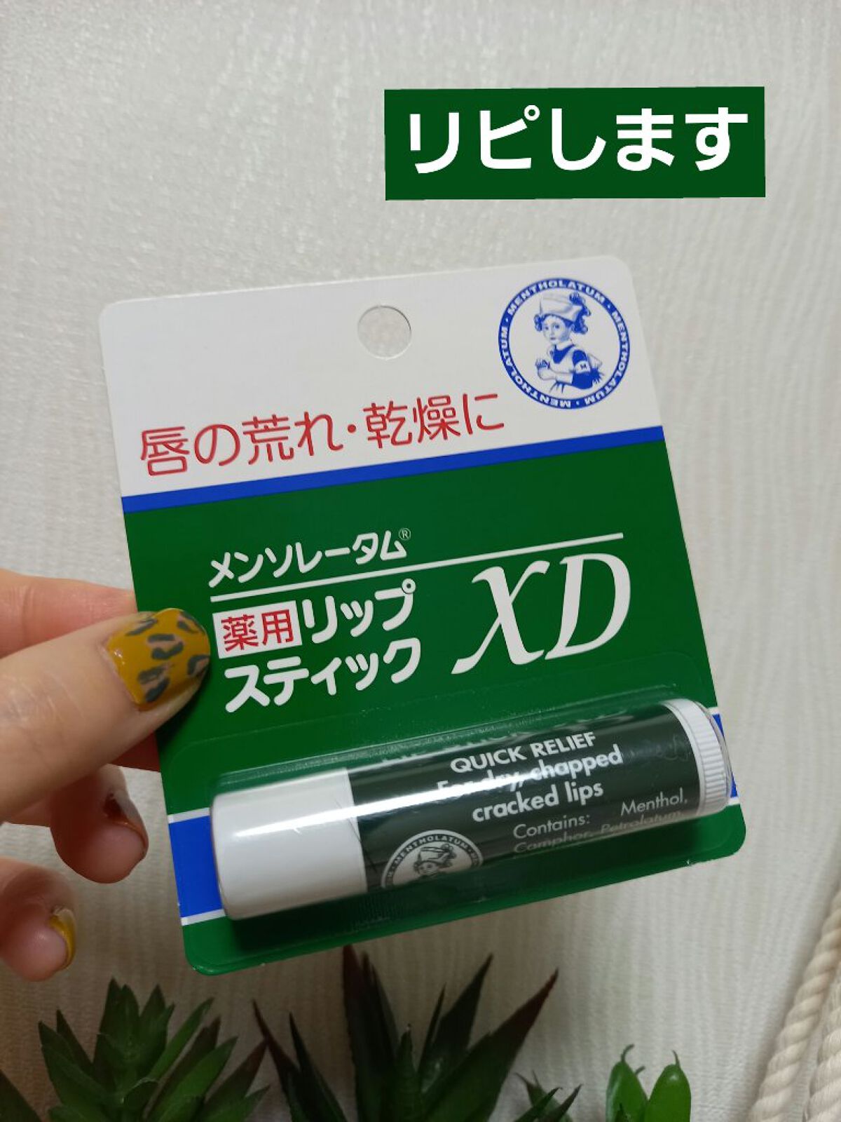 薬用リップスティックXD/メンソレータム/リップクリームを使ったクチコミ(1枚目)