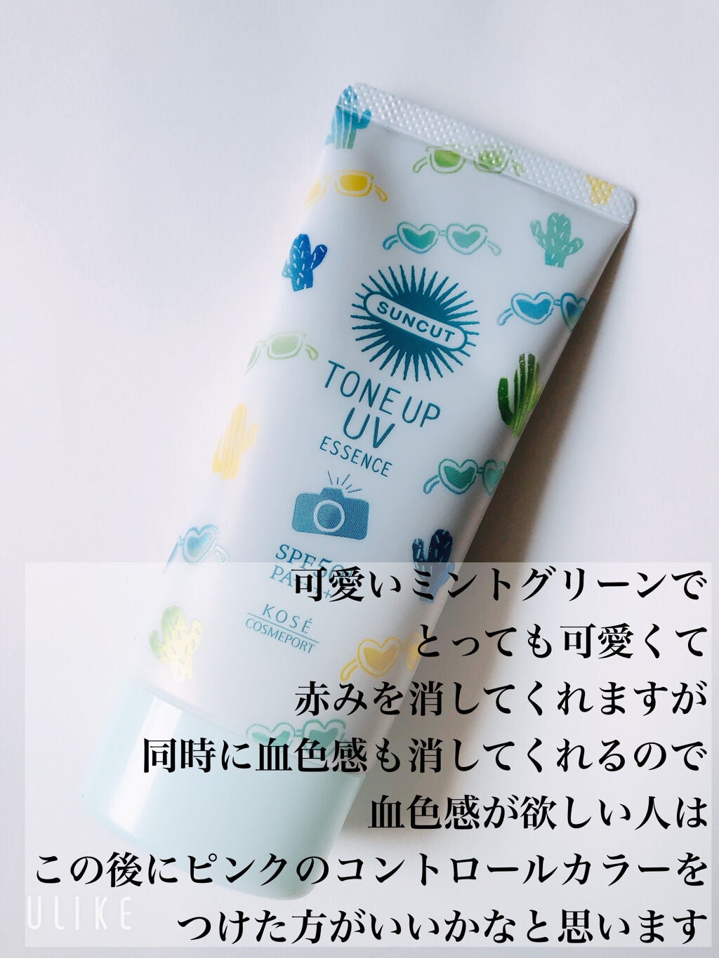 トーンアップUV エッセンス/サンカット®/日焼け止めローションを使ったクチコミ(5枚目)