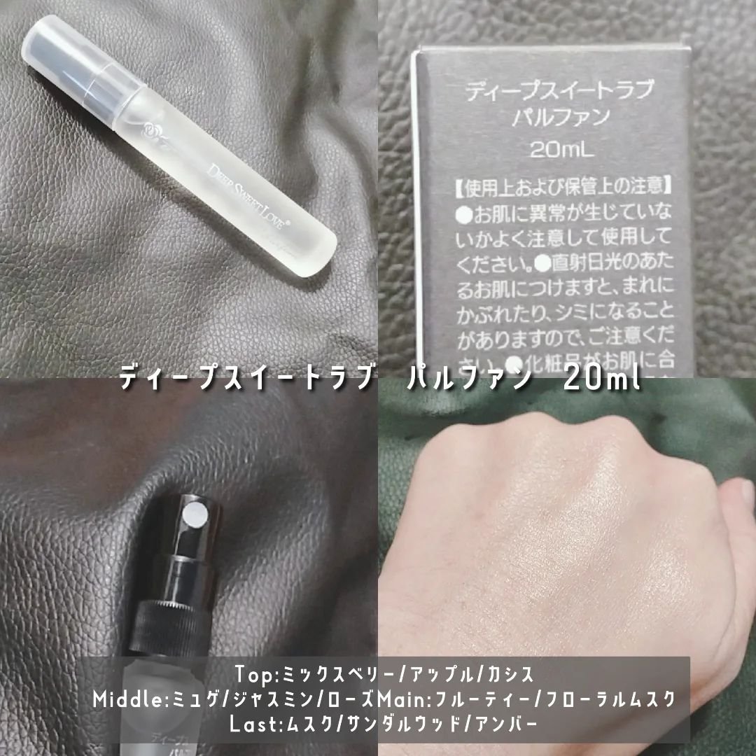 ディープスイートラブ パルファン/ディープスイートラブ/香水(レディース)を使ったクチコミ（2枚目）