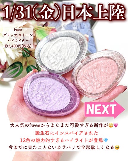 フィー グリッツストーンハイライター/fwee/パウダーハイライトを使ったクチコミ(2枚目)