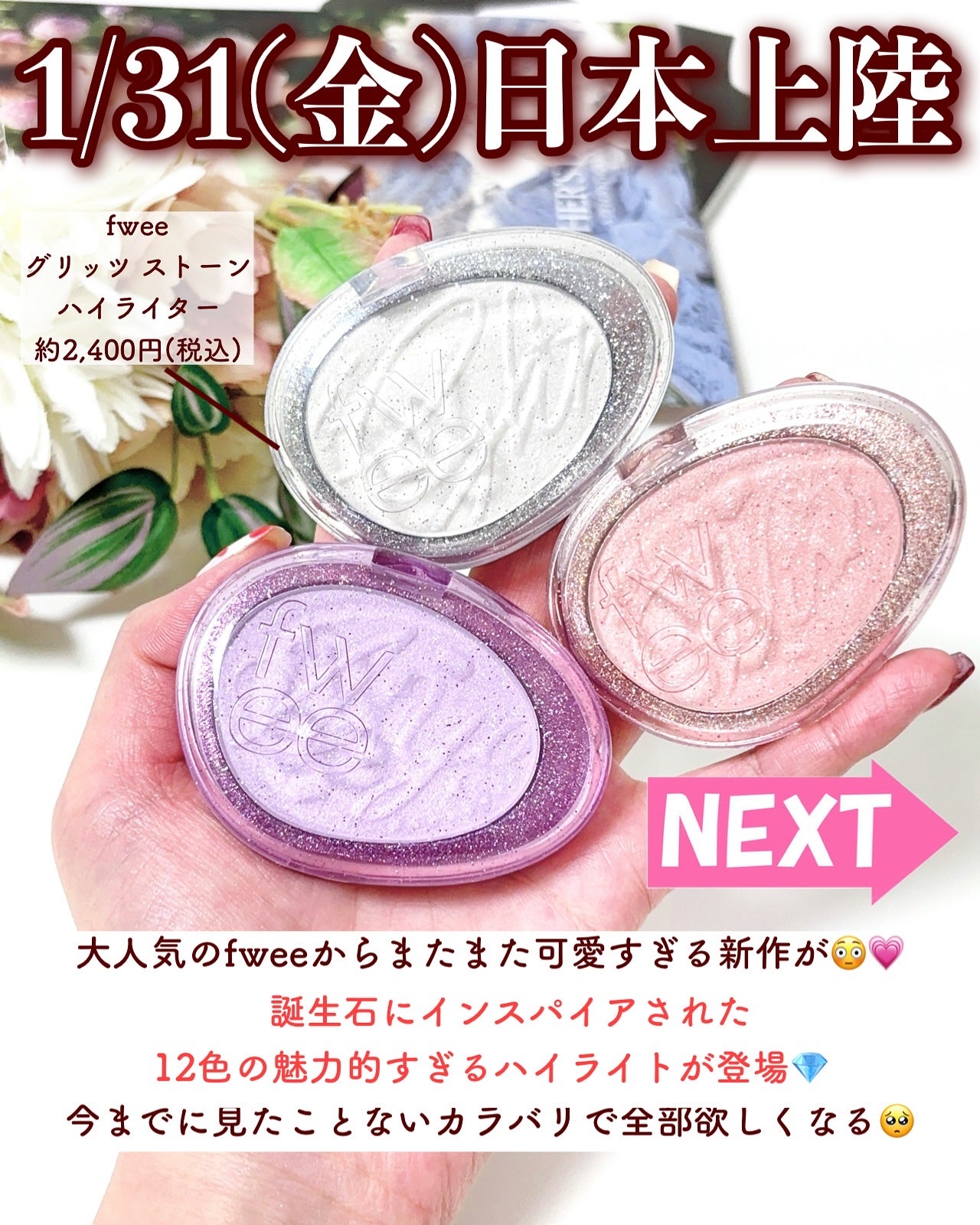 2025年冬新作パウダーハイライト】フィー グリッツストーンハイ 2025年冬新作パウダーハイライト】フィー グリッツストーンハイ