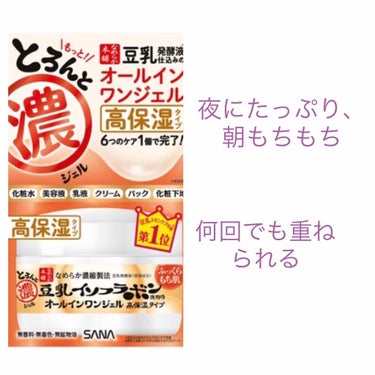 とろんと濃ジェル エンリッチ/なめらか本舗/オールインワン化粧品を使ったクチコミ（1枚目）