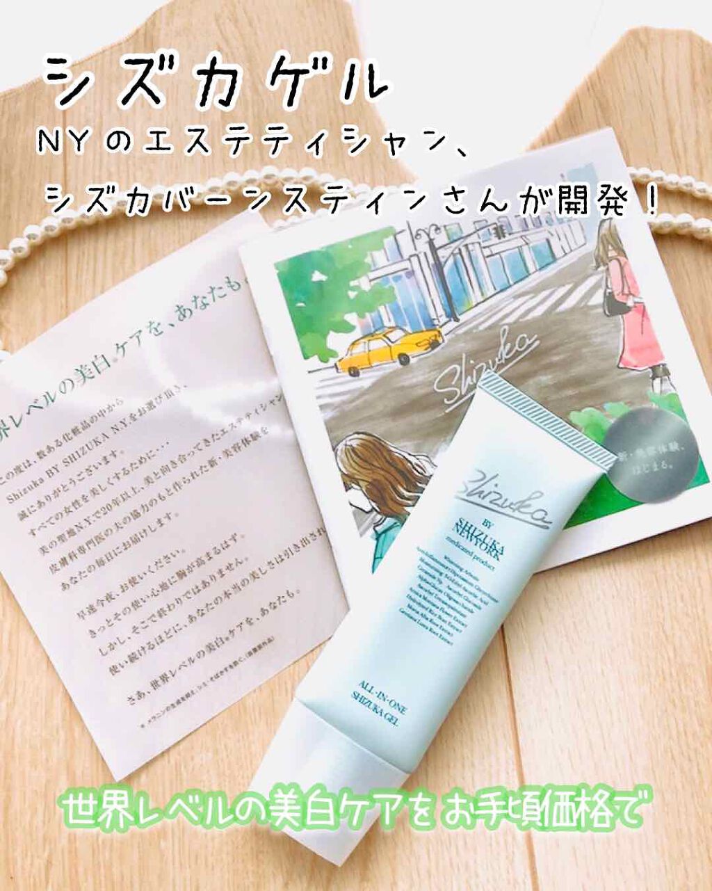 オールインワン シズカゲル/Shizuka BY SHIZUKA NEWYORK/オールインワン化粧品を使ったクチコミ（1枚目）