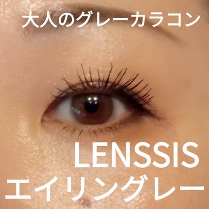エイリンシリーズ/LENSSIS/カラーコンタクトレンズを使ったクチコミ(1枚目)