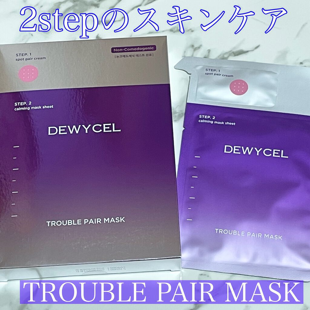 トラブルペアーマスク/DEWYCEL/シートマスク・パックを使ったクチコミ（1枚目）