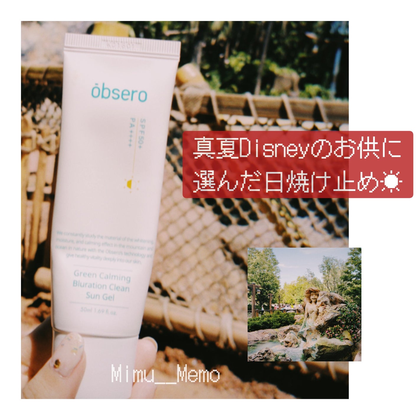 グリーンカーミングブルーレーションクリーンサンジェル/obsero/日焼け止めジェルを使ったクチコミ(1枚目)