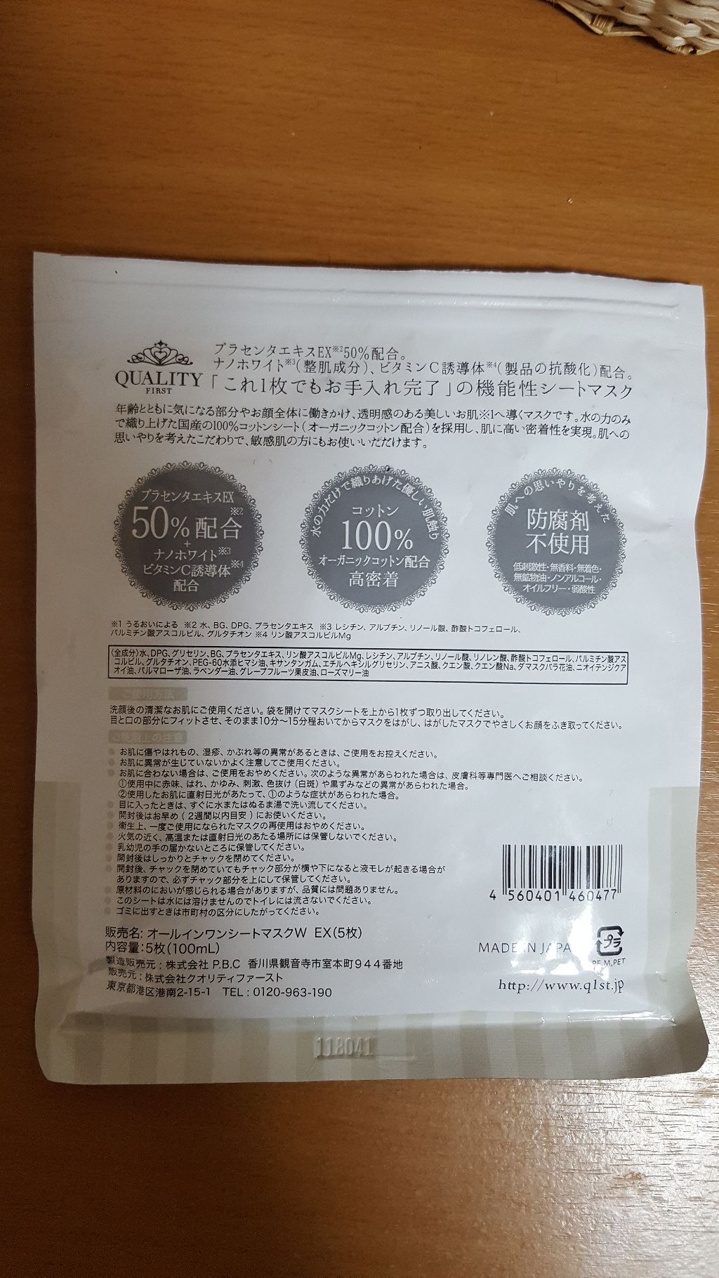 オールインワンシートマスク ホワイトEX/クオリティファースト/シートマスク・パックを使ったクチコミ(2枚目)