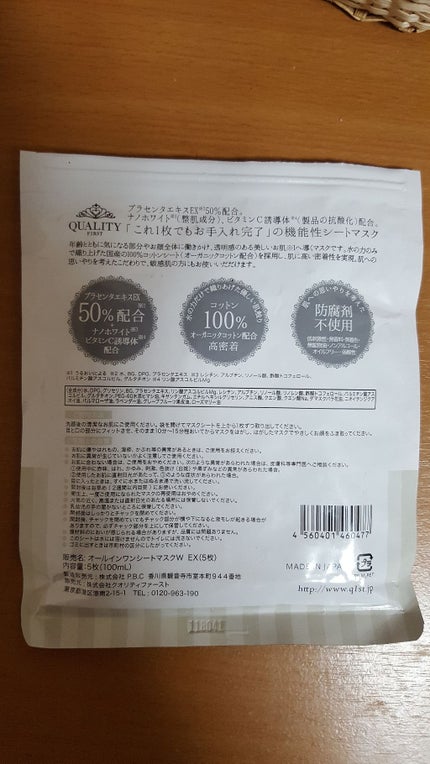 オールインワンシートマスク ホワイトEX/クオリティファースト/シートマスク・パックを使ったクチコミ(2枚目)