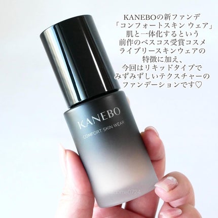KANEBO コンフォートスキン ウェアのクチコミ「\カネボウの新ファンデが素晴らしい件/
☑︎KANEBO
コンフォートスキン ウェア
.....」(2枚目)