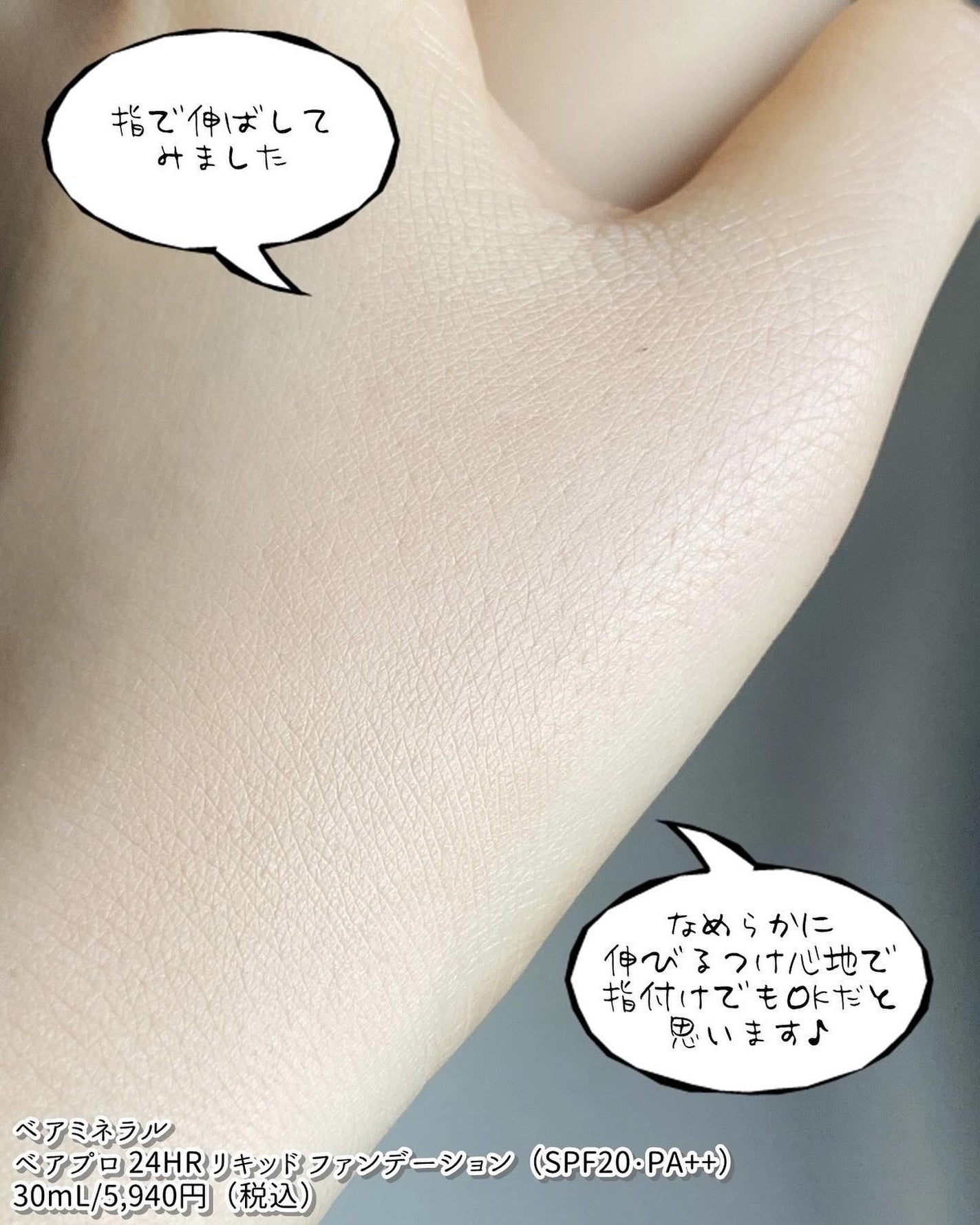 ベアプロ 24HR リキッド ファンデーション/bareMinerals/リキッドファンデーションを使ったクチコミ(4枚目)