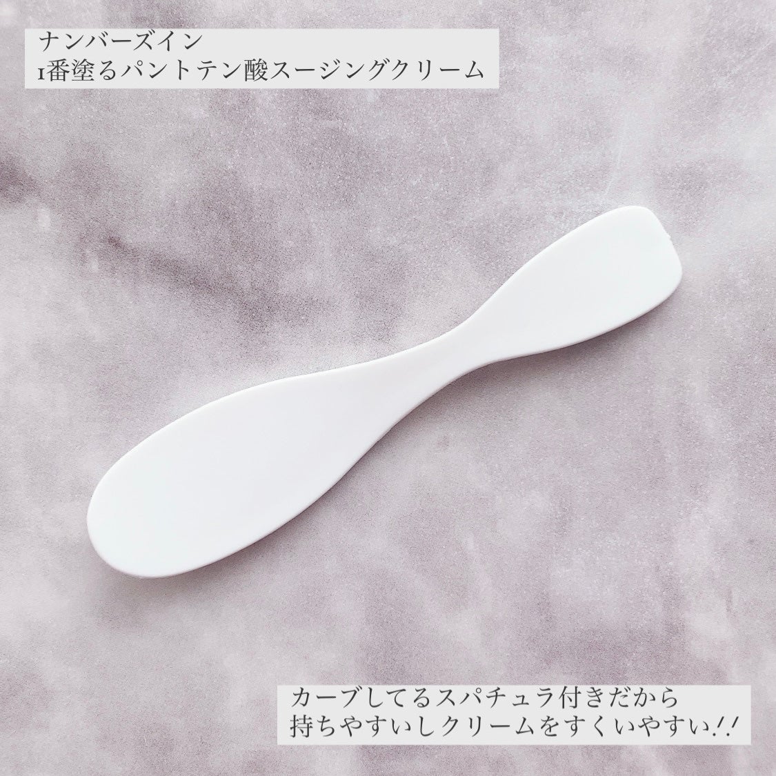 1番 塗るパントテン酸スージングクリーム/numbuzin/フェイスクリームを使ったクチコミ(2枚目)