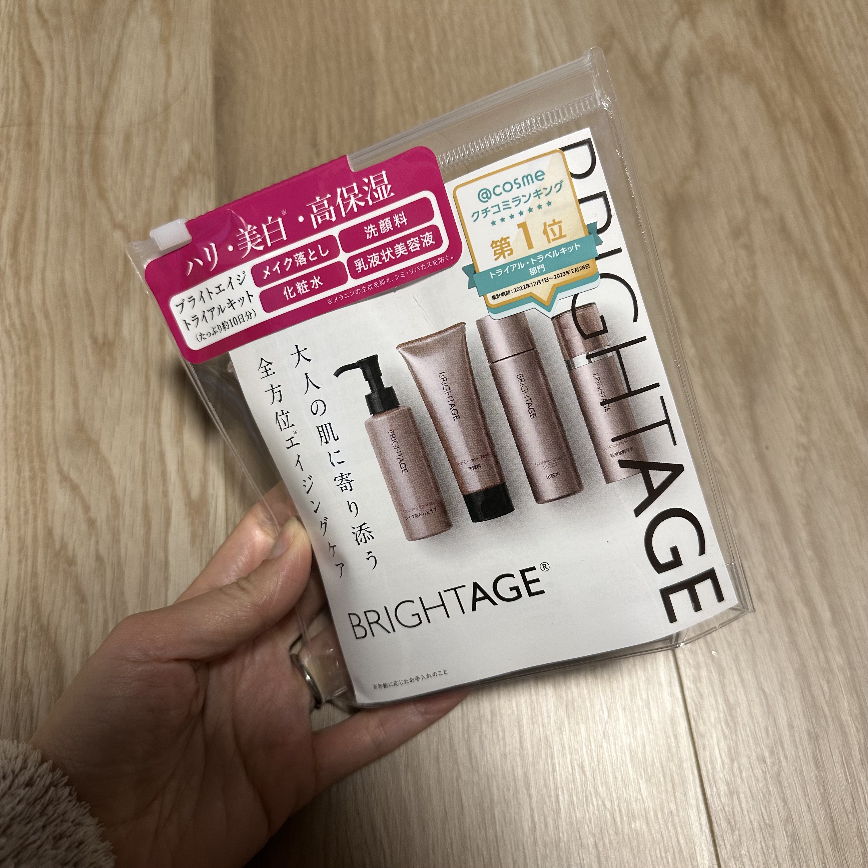 BRIGHTAGE 化粧水・乳液トライアルセット 284483_1.jpg?01311430