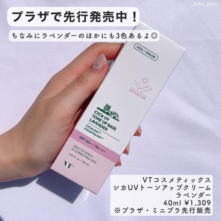 CICA UVトーンアップベース/VT/化粧下地を使ったクチコミ(5枚目)