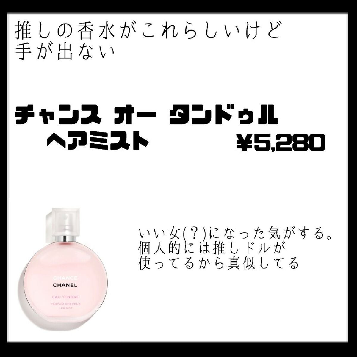 チャンス オー タンドゥル ヘア ミスト/CHANEL/ヘアミストを使ったクチコミ(3枚目)