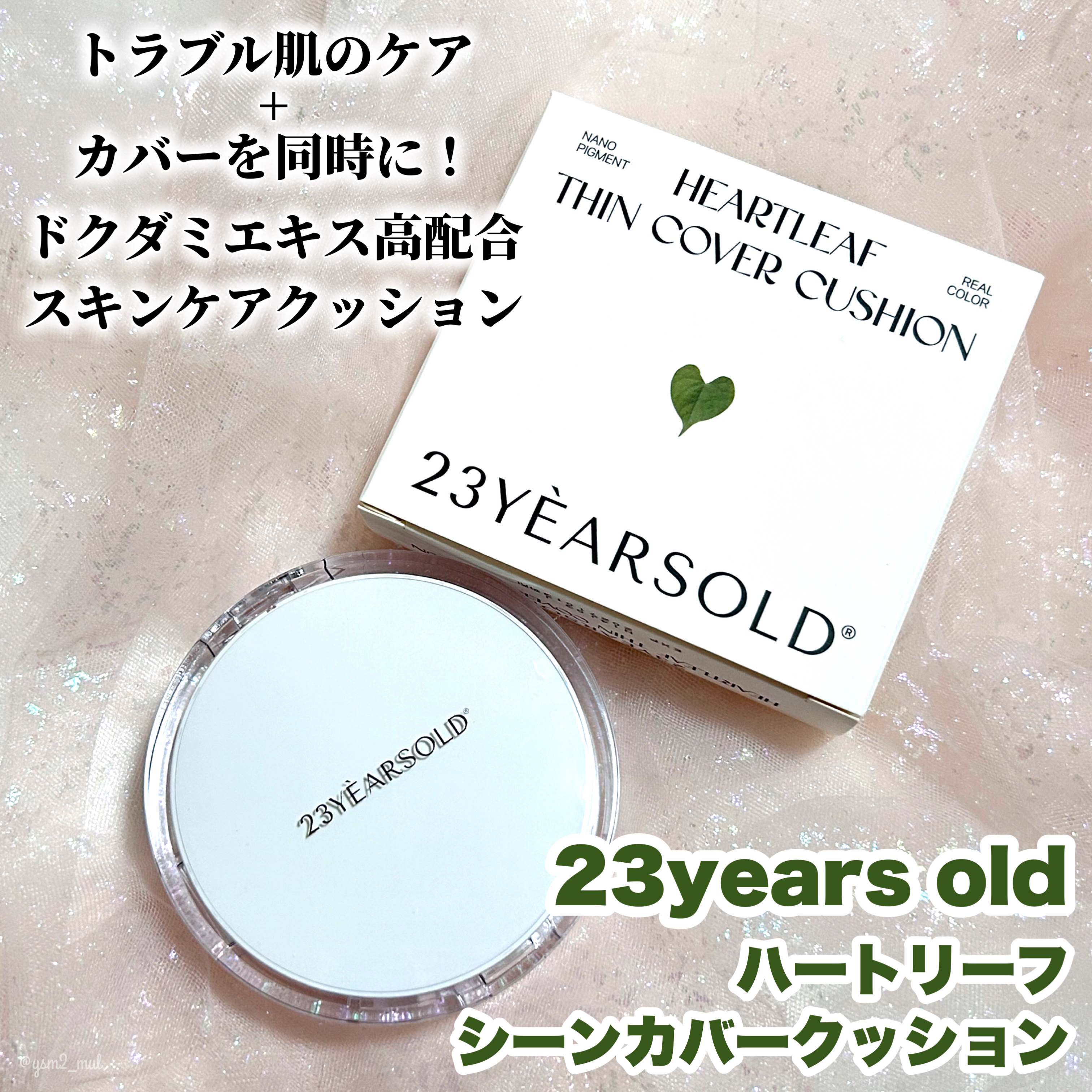 ハートリーフシーンカバークッション/23years old/クッションファンデーションを使ったクチコミ（2枚目）