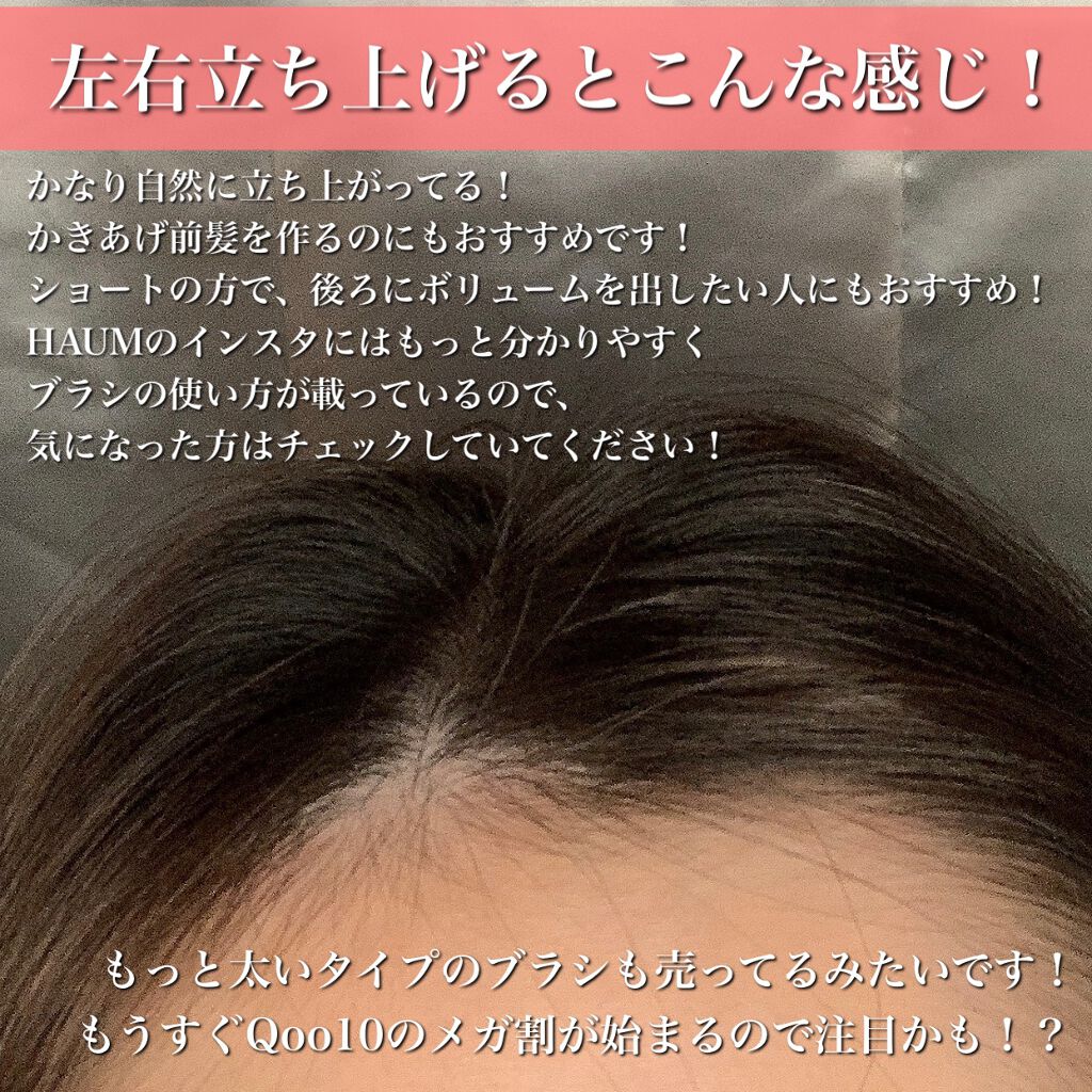 おもち@ブルベ冬 on LIPS 「SNSでバズり中!韓国発の根本立ち上げブラシ!!▷HAUMヘア..」(8枚目)