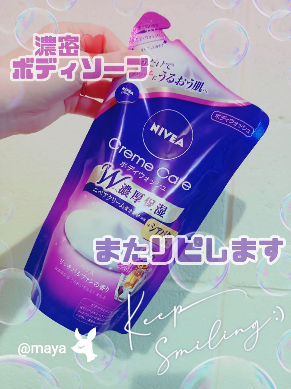 ニベア クリームケア ボディウォッシュ パリスリッチパルファンの香り/ニベア/ボディソープを使ったクチコミ（1枚目）