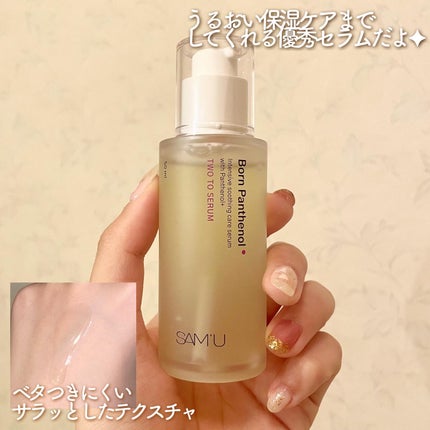 ボーンパンテノールトゥートゥーセラム/SAM'U/美容液を使ったクチコミ(2枚目)