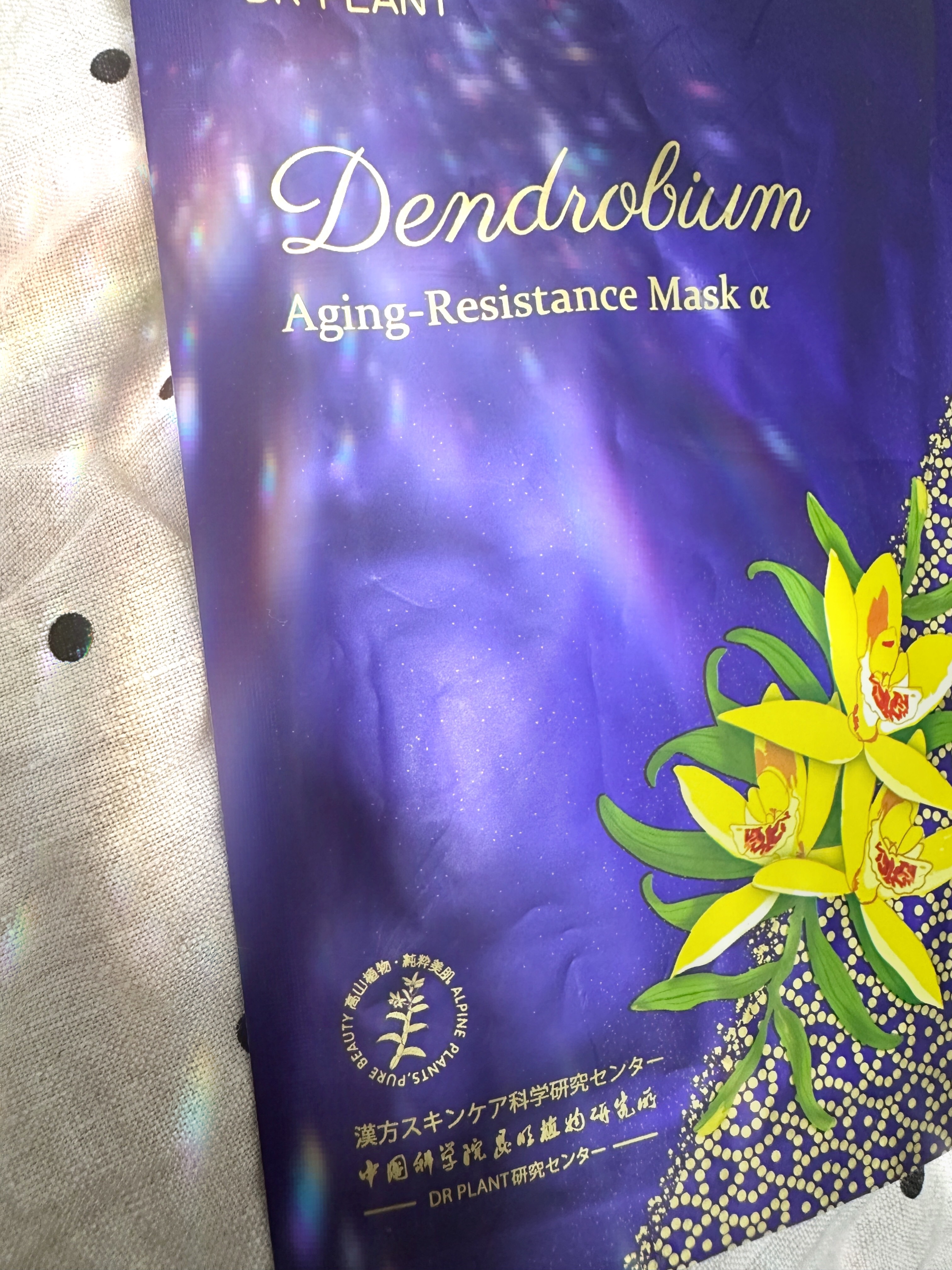 セッコク蘭エイジングケアマスクα/DR PLANT/シートマスク・パックを使ったクチコミ（1枚目）