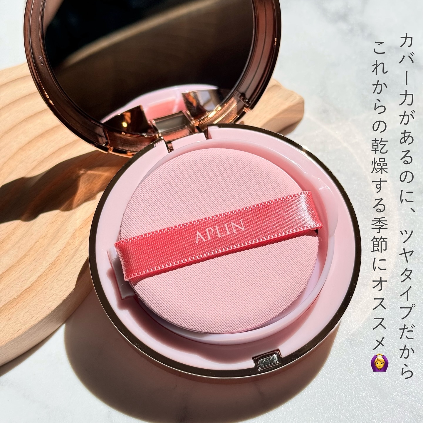 ピンクティーツリーカバーアップグロウクッション 17号 フローラルベージュ/APLIN/クッションファンデーションを使ったクチコミ（2枚目）