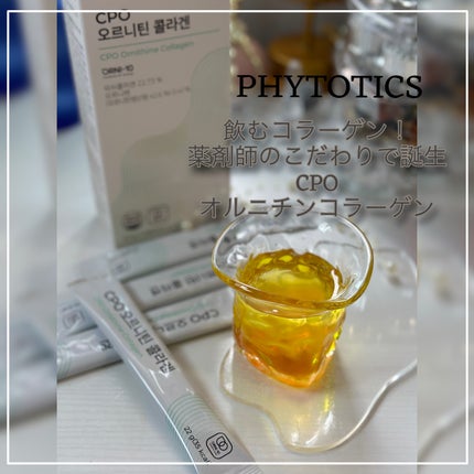 CPOオルニチンコラーゲン/PHYTOTICS/美容サプリメントを使ったクチコミ(3枚目)