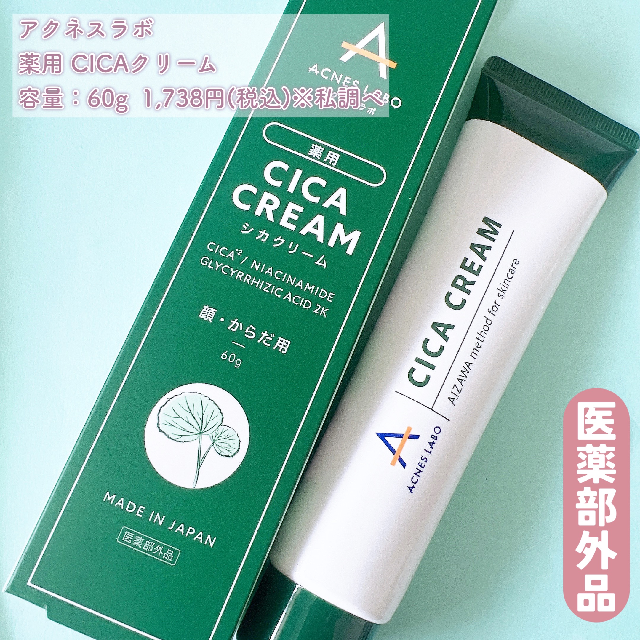 薬用CICAクリーム/アクネスラボ/フェイスクリームを使ったクチコミ（2枚目）