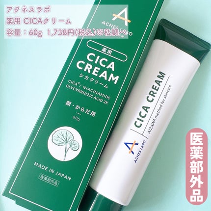 薬用CICAクリーム/アクネスラボ/フェイスクリームを使ったクチコミ(2枚目)