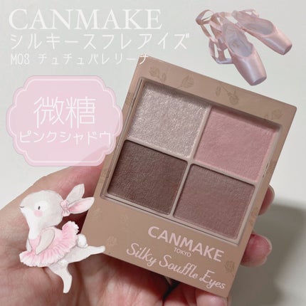 シルキースフレアイズ(マットタイプ)/キャンメイク/アイシャドウパレットを使ったクチコミ(1枚目)