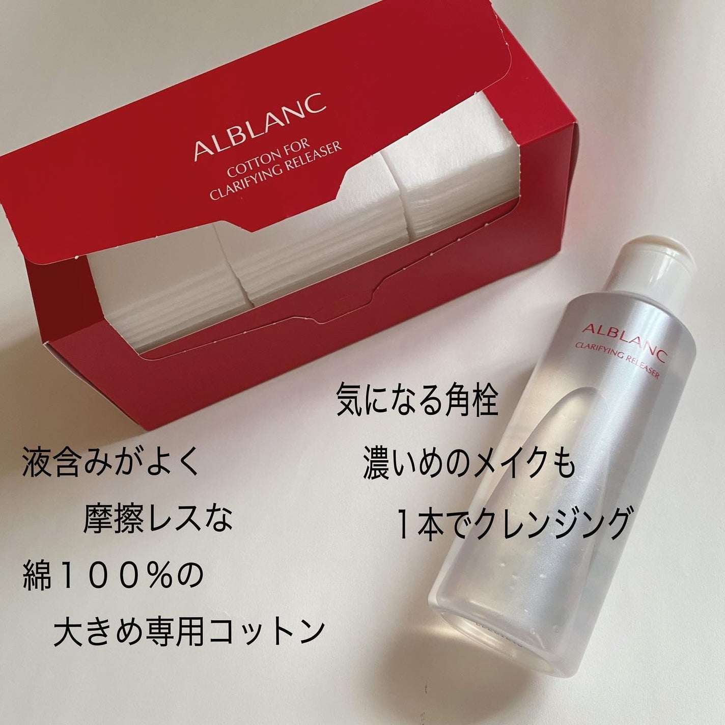 クラリファイイング リリーサー/ALBLANC/クレンジングウォーターを使ったクチコミ(2枚目)