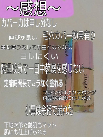 サテンラスティングファンデーション/ZEESEA/リキッドファンデーションを使ったクチコミ(4枚目)