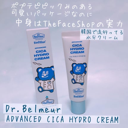 シカ水分クリーム/Dr.Belmeur/フェイスクリームを使ったクチコミ(1枚目)