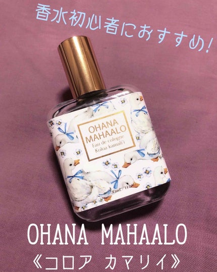 オハナ・マハロ オーデコロン<コロア カマリイ>/OHANA MAHAALO/香水(レディース)を使ったクチコミ(1枚目)