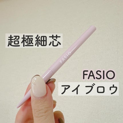 ウォータープルーフ アイブロウ(超極細芯)/FASIO/アイブロウペンシルを使ったクチコミ(1枚目)