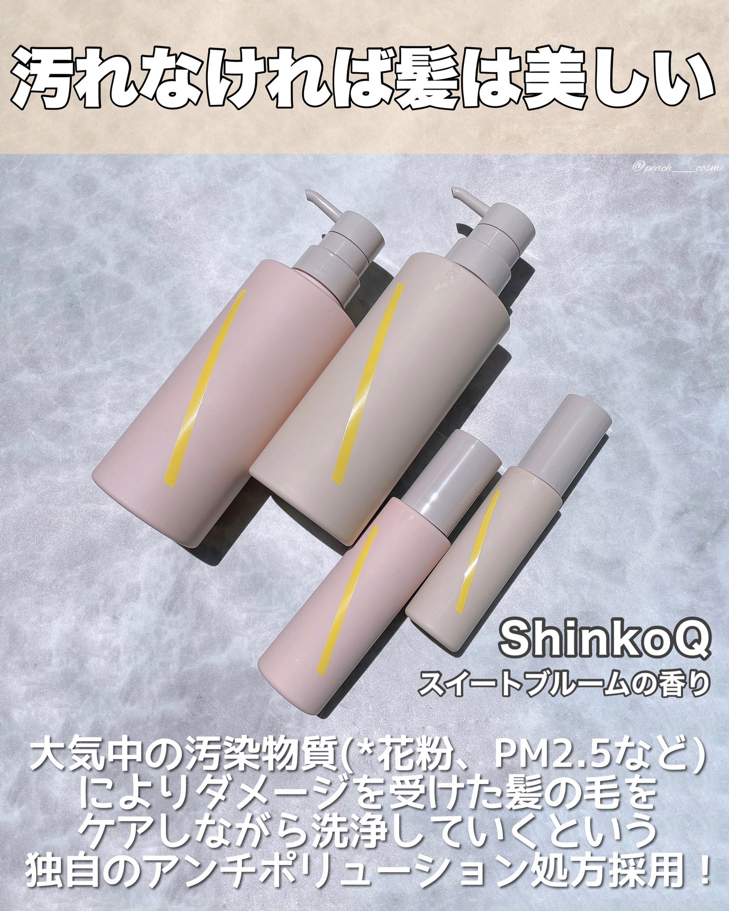 SQ アンチポリューションシャンプー/ShinkoQ/市販シャンプーを使ったクチコミ(2枚目)