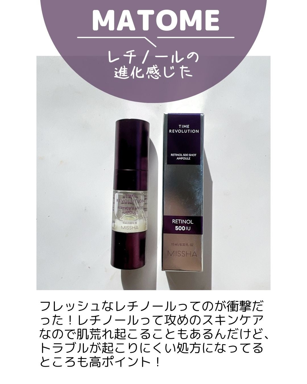 ミシャ タイムレボリューション レチ500ショット美容液/MISSHA/美容液を使ったクチコミ(8枚目)