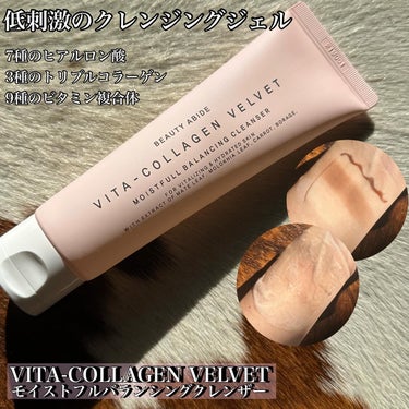 ビタコラーゲンベルベット モイスチャーバランシング クレンザー/BEAUTY ABIDE/クレンジングジェルを使ったクチコミ（2枚目）