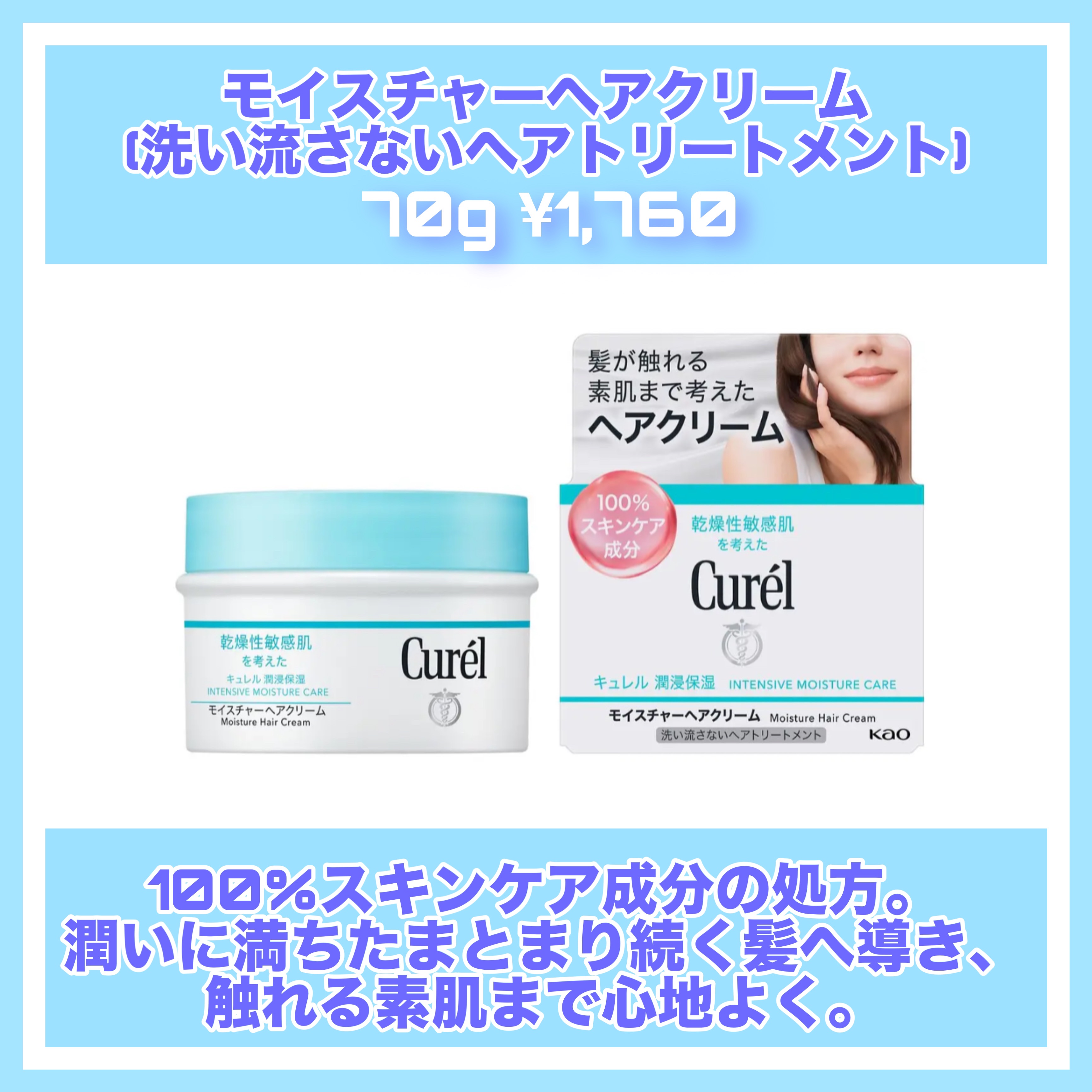 モイスチャーヘアクリーム/キュレル/アウトバストリートメントを使ったクチコミ（3枚目）