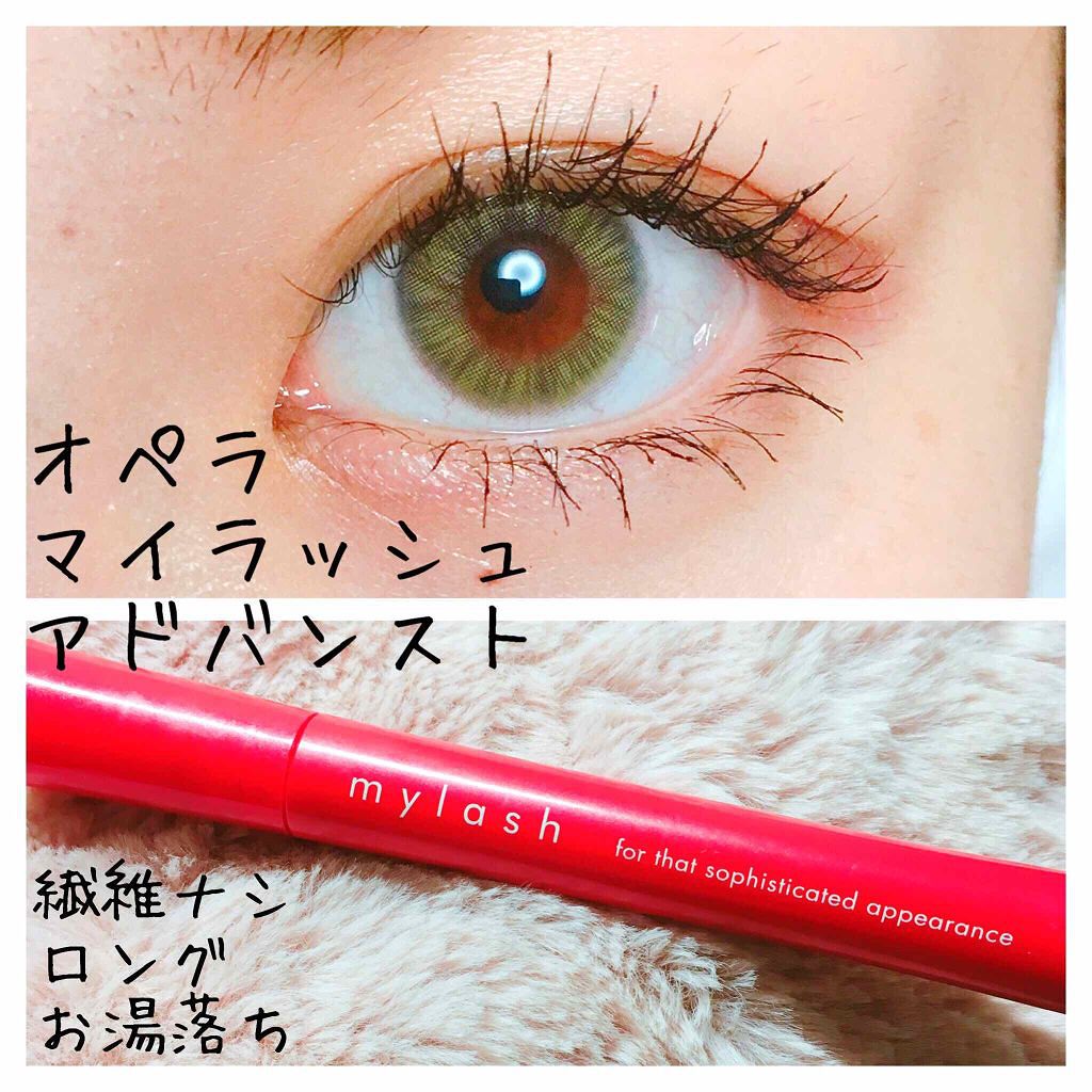 オペラ マイラッシュ アドバンスト/OPERA/マスカラを使ったクチコミ（1枚目）