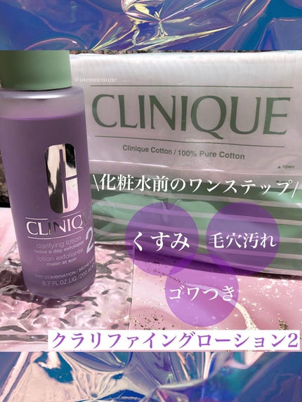 クラリファイング ローション 2/CLINIQUE/拭き取り化粧水を使ったクチコミ(1枚目)