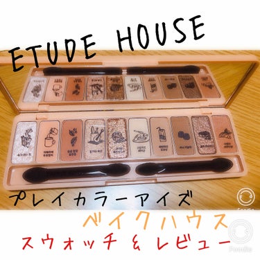 2枚目が色近いと思います！
スウォッチはパレットの順番(左→右の順)です。

ETUDE HOUSE
プレイカラーアイズ

種類 : ベイクハウス
値段 : 2500円(公式)
※私はQoo10でもう少