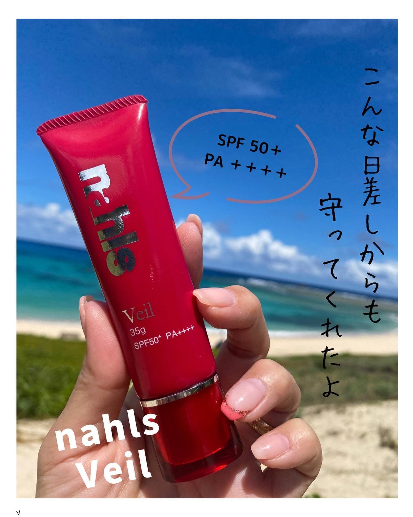 ナールス ヴェール/ナールス/日焼け止めクリームを使ったクチコミ(1枚目)