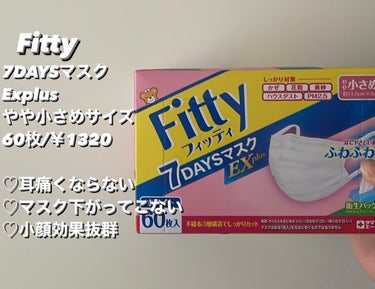 フィッティ ７DAYSマスク EX（やや小さめ）のクチコミ「【花粉症やめたい】
私が毎日使っているFittyのマスクです😷

色...ホワイト
大きさ…小.....」（2枚目）