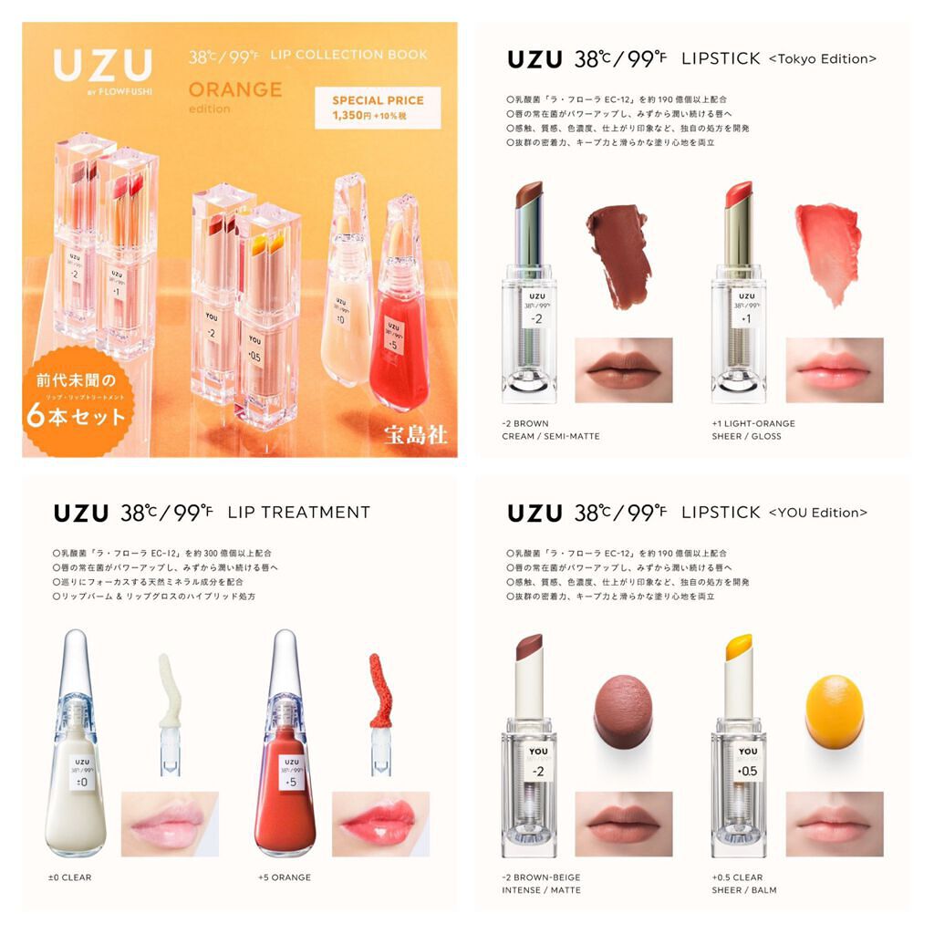 38°C / 99°F リップトリートメント (リップ美容液)/UZU BY FLOWFUSHI/リップケアを使ったクチコミ（3枚目）