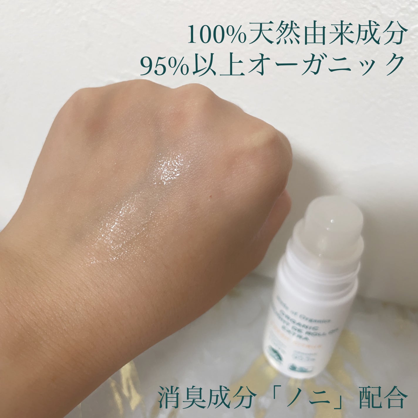 ホワイライト DE ロールオン/made of Organics/デオドラント・制汗剤を使ったクチコミ(3枚目)