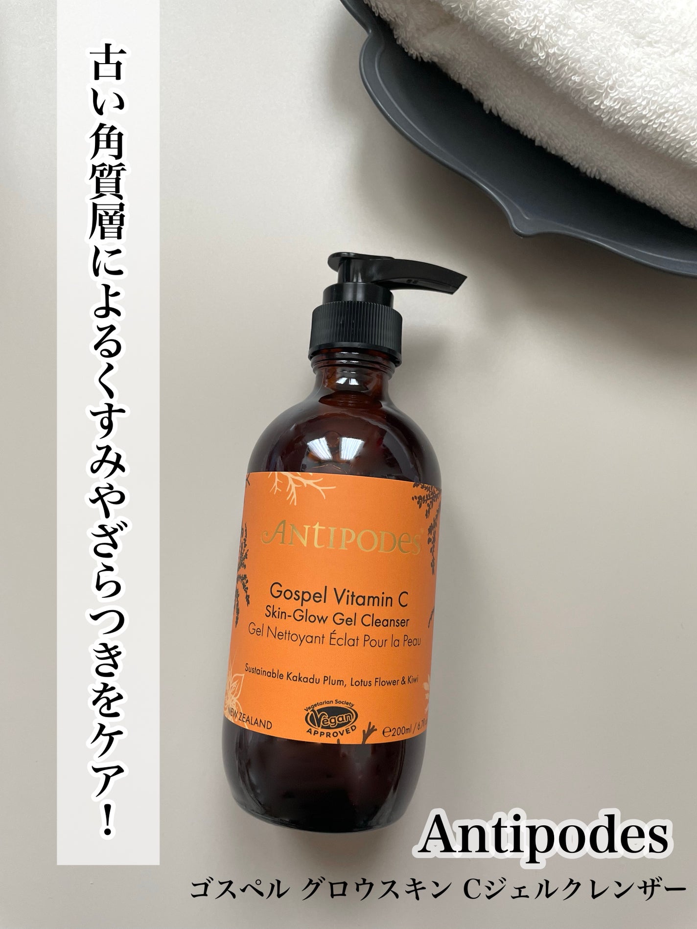 ゴスペル グロウスキン C ジェルクレンザー/Antipodes/その他洗顔料を使ったクチコミ(1枚目)