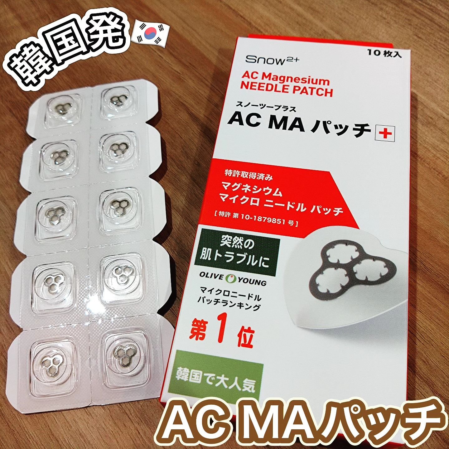 ACマグネシウムパッチ　ミニ/スノーツープラス/にきびパッチを使ったクチコミ（1枚目）